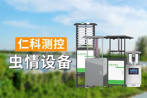 虫情设备：现代农业的“虫情卫士”